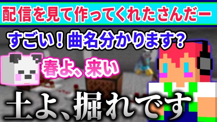 ✂️作ってくれた感動に浸りながら曲名を正すじゃじゃーん菊池【アツクラ／マイクラ】【じゃじゃーん菊池／さかいさんだー】【ドズル社・アツクラ切り抜き】