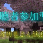 そろそろ自分の家作らな【参加型マインクラフト統合版】