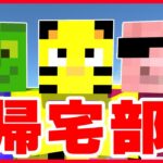 【アツクラ】帰宅部配信！今日はきおきおに試練を与えます！【マイクラ】