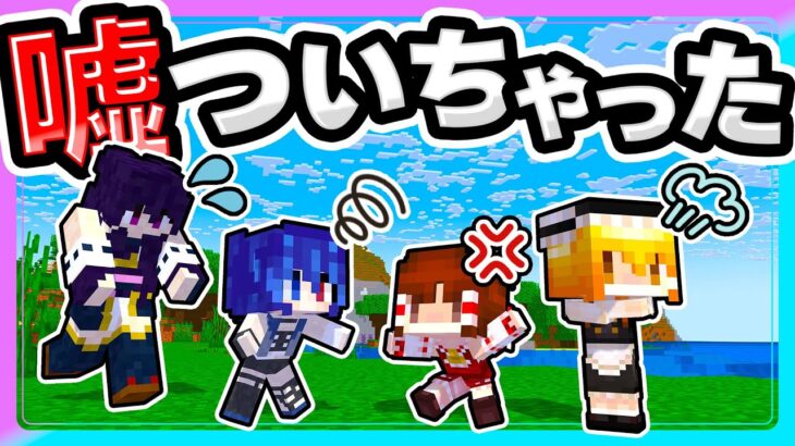 🍁うそつきは泥棒の始まり【ゆっくり実況 / マイクラ / マインクラフト / まいくら】