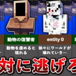 マイクラの隠された都市伝説【ゆっくり解説】