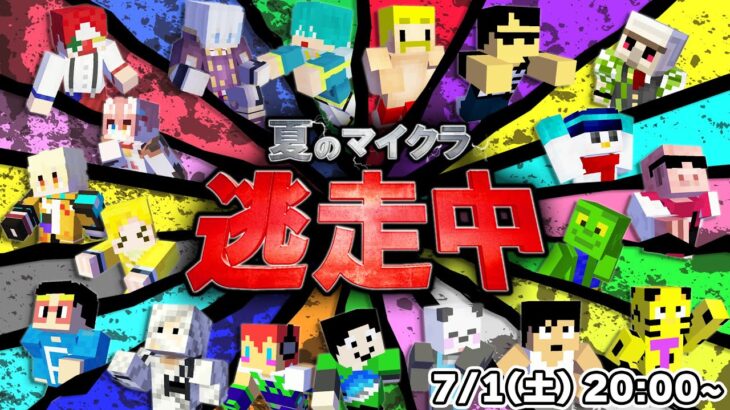 【マイクラ】マイクラ逃走中：マリオカート元日本代表なら逃走するの余裕説【アツクラワールド】#アツクラ