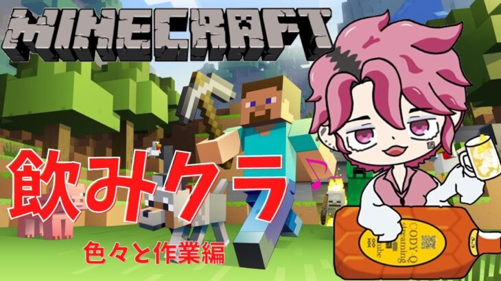 【#マインクラフト 】資材の補充と企画準備と出来たら建築【#アデ鯖 】