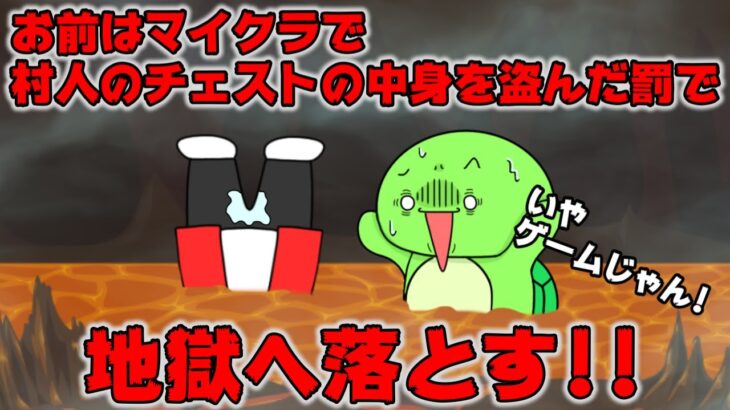 【コント】地獄の裁判がパワハラすぎたｗｗ(マイッキー声真似・コント・アニメ）