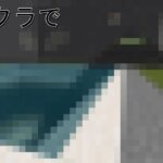 マインクラフトで建築!!