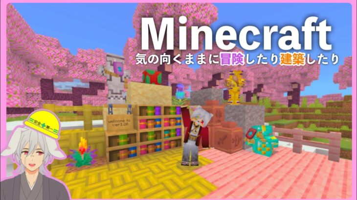 【マインクラフト】ちょっとだけ我が家の建築を進める【しろクラ！】