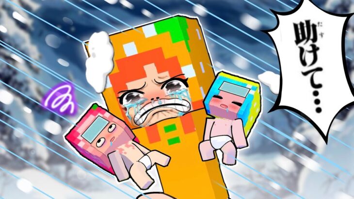 【 大ピンチ 】熱の赤ちゃんをママに送り届けるマインクラフト‼️（#ぴこみんず ）