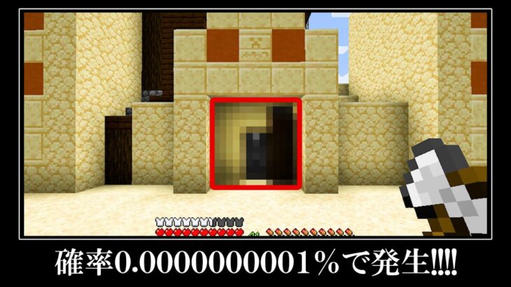 【衝撃】このピラミッドには絶対に入るな。マイクラの超激レアなシード値５選