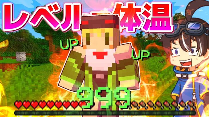 レベルが上がるたびにアテネの体温が上がり続ける世界がヤバすぎた【マイクラ / マインクラフト】