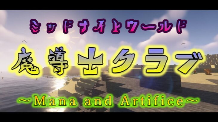 もうそろそろ魔界っぽいことしたくて、魔法を覚えます！【マインクラフト】