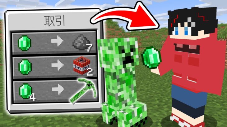 【マインクラフト😜】モブと交易をして最強武器を手に入れろ！！！【マイクラ実況】