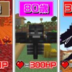 【マインクラフト】だんだん『ウィザー』が歳をとる世界でサバイバルしたらとんでもないことになった…！？