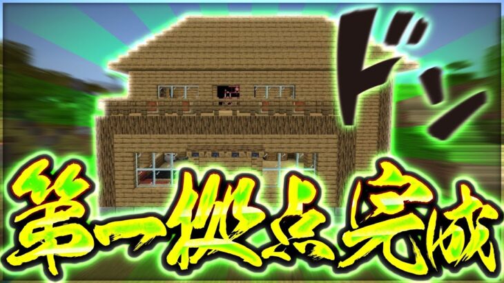 新しいワールドで早速拠点を作成！建築センス爆発！？【マインクラフト】