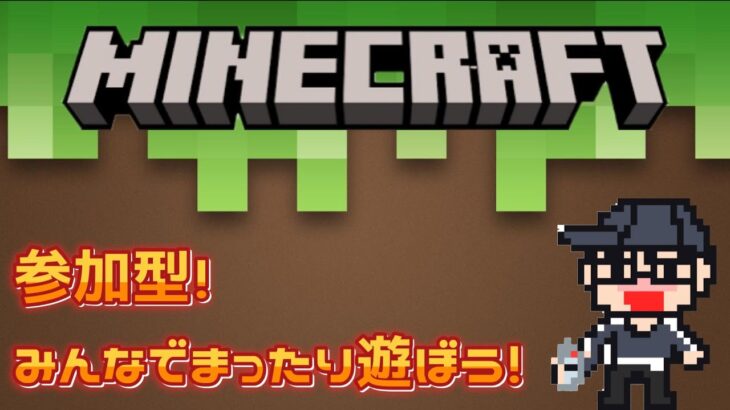 【マイクラ参加型】今日もマイクラやってくよ！【飲酒配信】