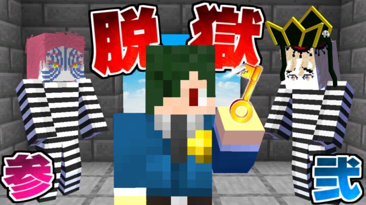 鬼滅の刃の『鬼だらけの刑務所』から脱獄せよ！【まいくら】【マインクラフト】