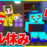 学校をずる休みしてる弟にお仕置きドッキリ【まいくら・マインクラフト】