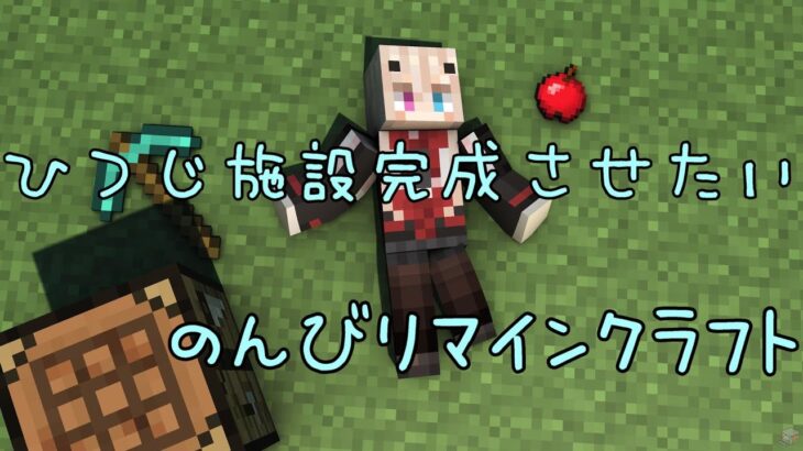 【マインクラフト】 ほらほら！建築をさぼるな！【天青ひいろ】