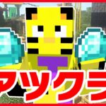 【アツクラ】久々ソロ配信！新ビジュのこだわりを語る！【マイクラ】