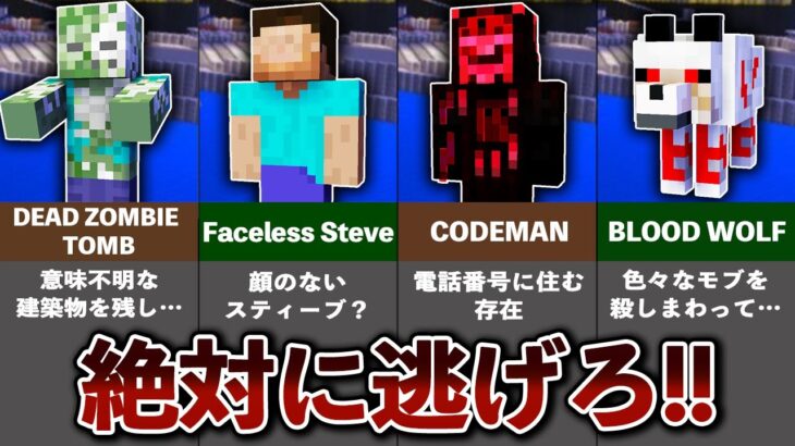 マイクラの隠された都市伝説【ゆっくり解説】