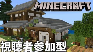 【視聴者参加型】トラップ周辺開発！和風建築の極み【マインクラフト】