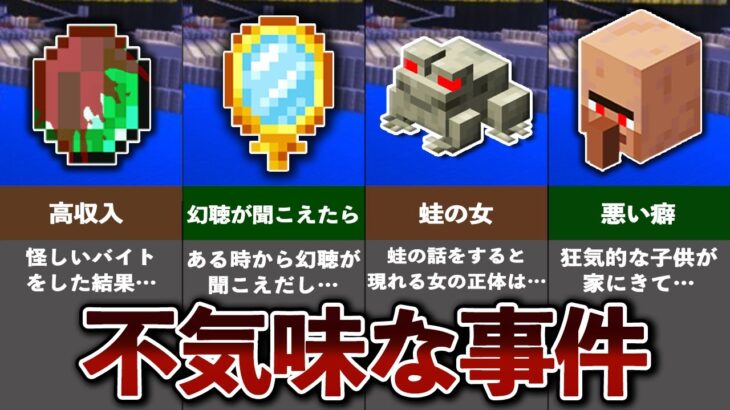 マイクラの意味が分かると怖い話【ゆっくり解説】