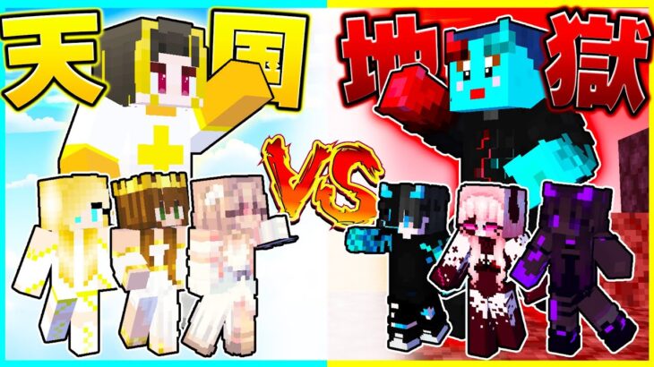 ⭐天国 vs 地獄どっちが強い？ 小人の兵隊でバトル👼👿【まいくら/マインクラフト】