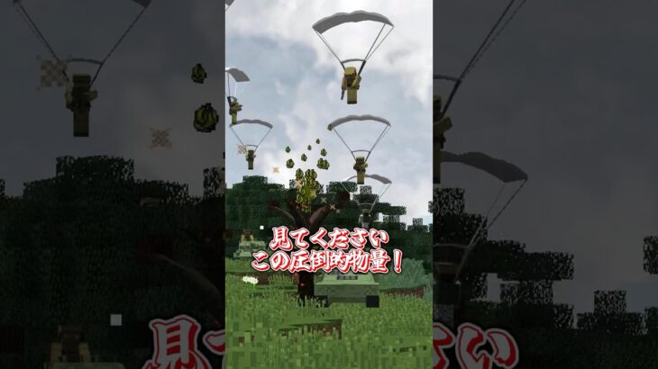 【検証】空挺部隊vs寄生虫を産む植物！？【ゆっくり実況】【マイクラ mod】【マイクラ軍事力】