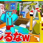 ⭐弟の新しい家でバレずに落書きしまくるドッキリwww【まいくら/マインクラフト】