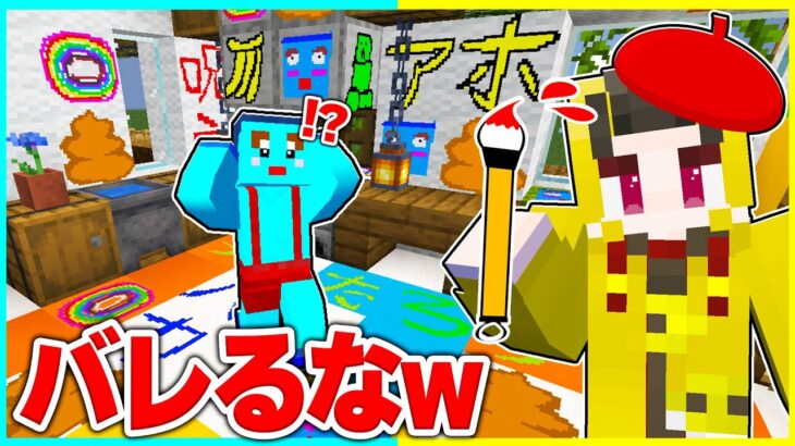 ⭐弟の新しい家でバレずに落書きしまくるドッキリwww【まいくら/マインクラフト】