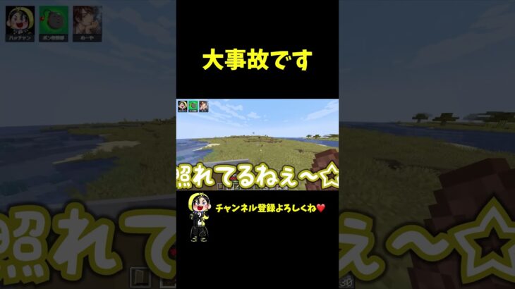 【照】マイクラで放送事故起きたwww #shorts【Minecraft】