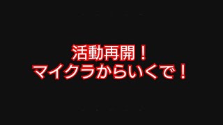 【初見様大歓迎!!!】【#マインクラフト】 001 またまたイチから始めるマイクラ生活！　#ライブ　#マイクラ実況 　#参加型