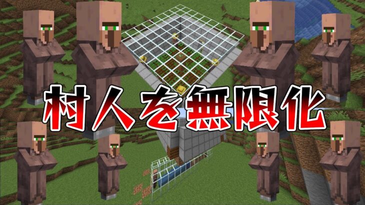 村人を無限化します「マインクラフト」#006 #MODクラフト