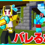 弟の家から毎日大事なモノを1つ盗んだらいつバレる😱✨【まいくら・マインクラフト】