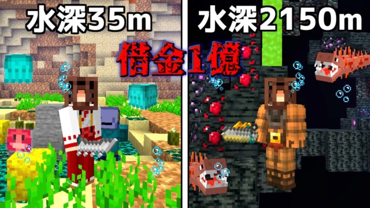 【マイクラ】1億円の借金を返すために深海の宝を目指して潜れ！！【ゆっくり実況】【配布マップ】