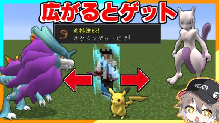 1マスからどんどん広がっていくポケモンの世界【ゆっくり実況】【マイクラ / Minecraft】【まいくら】