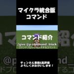 【マイクラ】コマンド1つで超簡単！空飛ぶ車！？【統合版】【コマンド】 #shorts