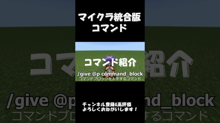 【マイクラ】コマンド1つで超簡単！空飛ぶ車！？【統合版】【コマンド】 #shorts