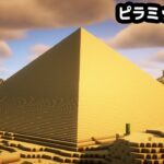 【マインクラフト1.20】全長100マス！砂漠に巨大ピラミッドを作る。【マイクラ実況】#9