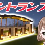 【1.20建築】動物園の入り口部分を建築！○野動物園を参考にしたよ♪　#98【女性実況】【マインクラフト　マイクラ　まいくら　Minecraft】