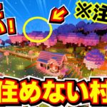 【探索建築】やばい！危ない！桜村の村人が消えた理由がわかりました！【マイクラ1.20】Part 35