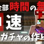 【修繕本】一番簡単で、最も効率がいい司書ガチャの方法【マイクラ統合版1.20/Windows/PE/Switch/PS/Xbox】