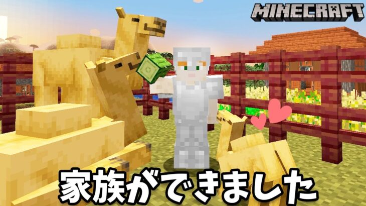 ラクダの親子が可愛すぎる！沼地で迷子になってたラクダを拠点まで連れ帰ってみた【令和の初心者マイクラ #10】