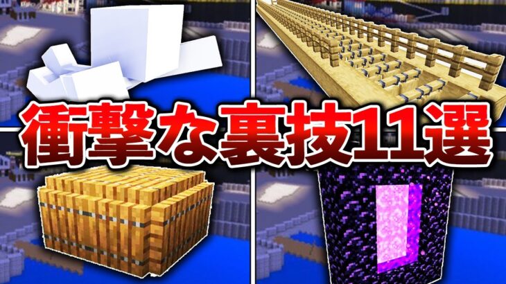 知らないと損するマイクラの裏技11選【ゆっくり解説】