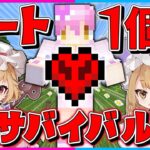 【マイクラ】ハートが1個しかないハードコアの世界で金リンゴをゲットしてハートを増やせ！！！【ゆっくり実況/マインクラフト/まいくら/Minecraft】