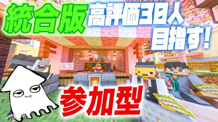 参加型【マイクラ 統合版】巨大桜バイオームで生活縛り❗️美術1の初心者建築❗️【Minecraft/マインクラフト】