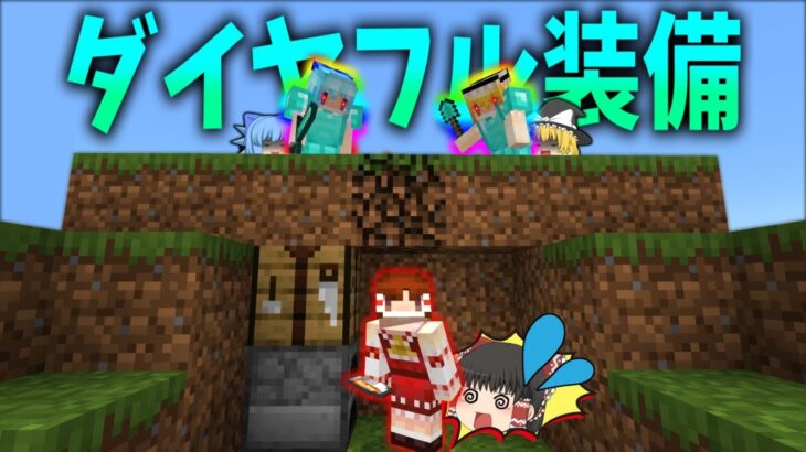 1回も死なずにエンドラ討伐する霊夢vsダイヤフル装備のハンター【マイクラ】【ゆっくり実況】