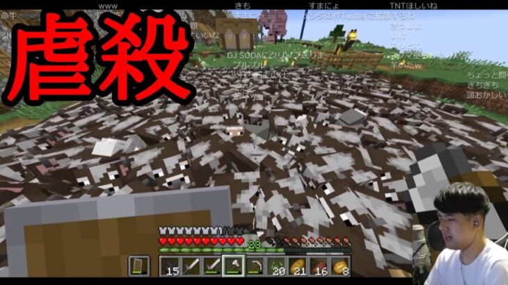 ゆゆうた、🐮を虐殺【2023/08/26】