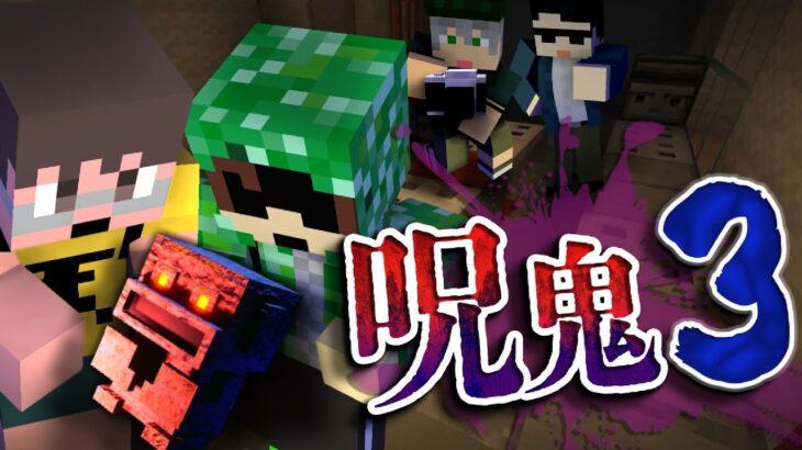【第2話】スクープ！この病院、怪異だらけ！？【マイクラ呪鬼3】