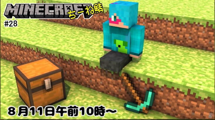 【マインクラフト#29】初見さん歓迎！平日ほぼ毎日配信（整地しながら雑談）【二岡ゆうりのゆうりン家／熊本弁Vtuber】