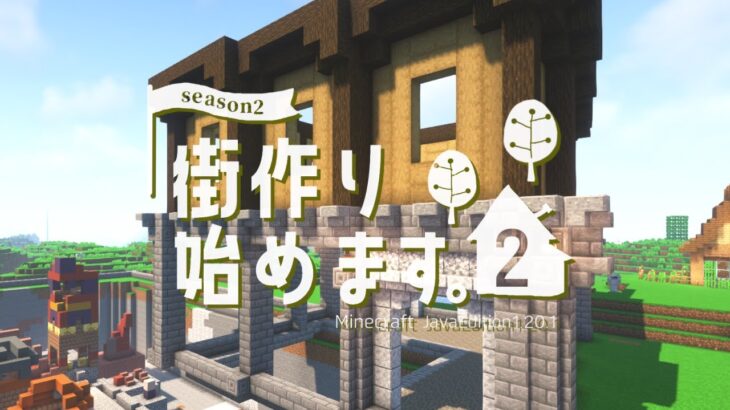 【マイクラゆっくり実況】街作り始めます。2～season2～【マインクラフト/minecraft】